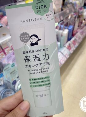 日本本土BCL KANSOSAN 隔离滋润干皮妆前乳防晒霜底妆定妆30g