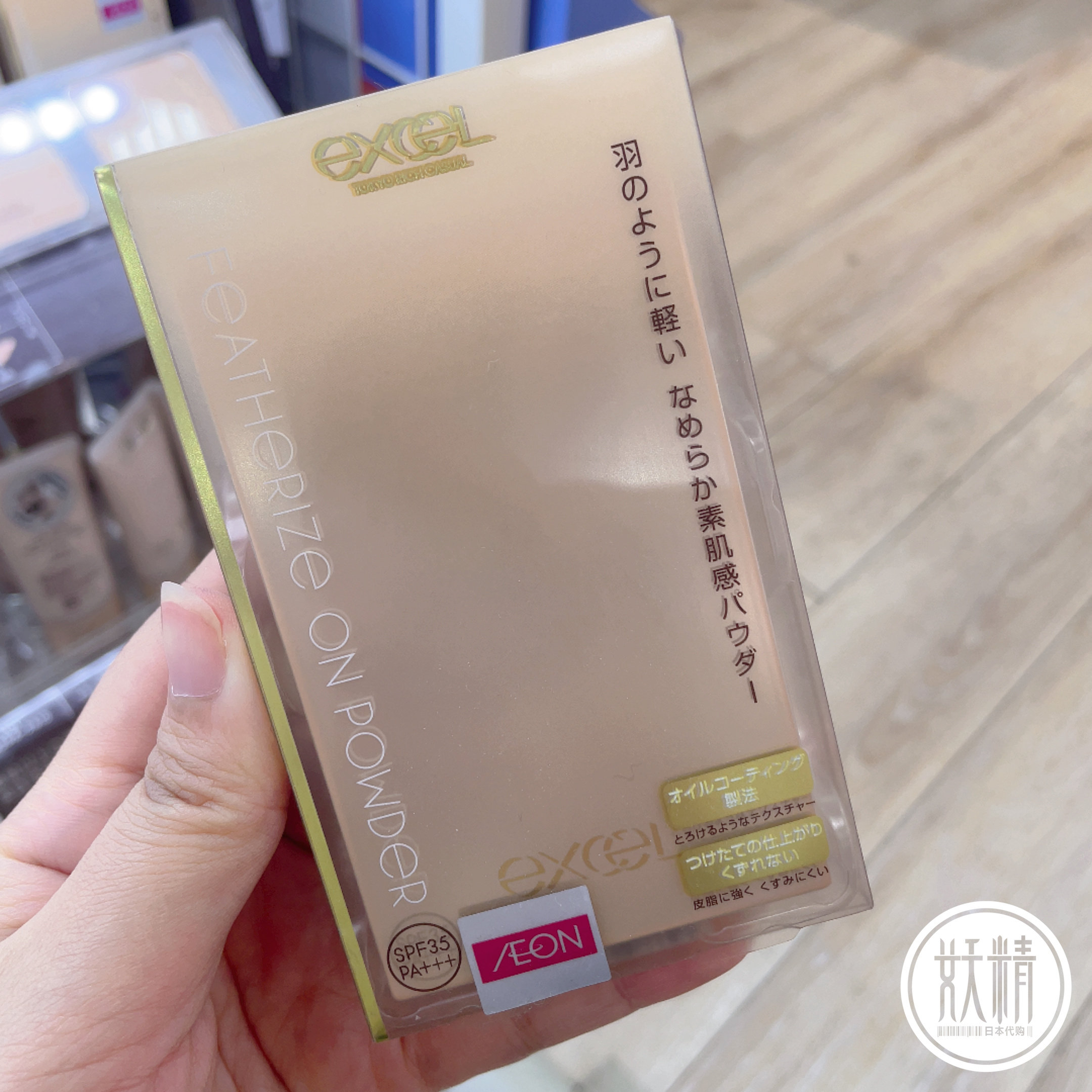 excel粉饼保湿遮瑕控油定妆