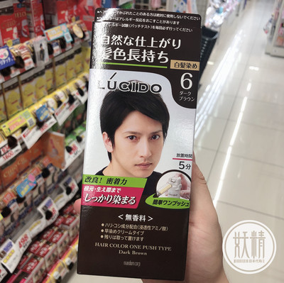 日本染发剂天然男士遮白发染头发