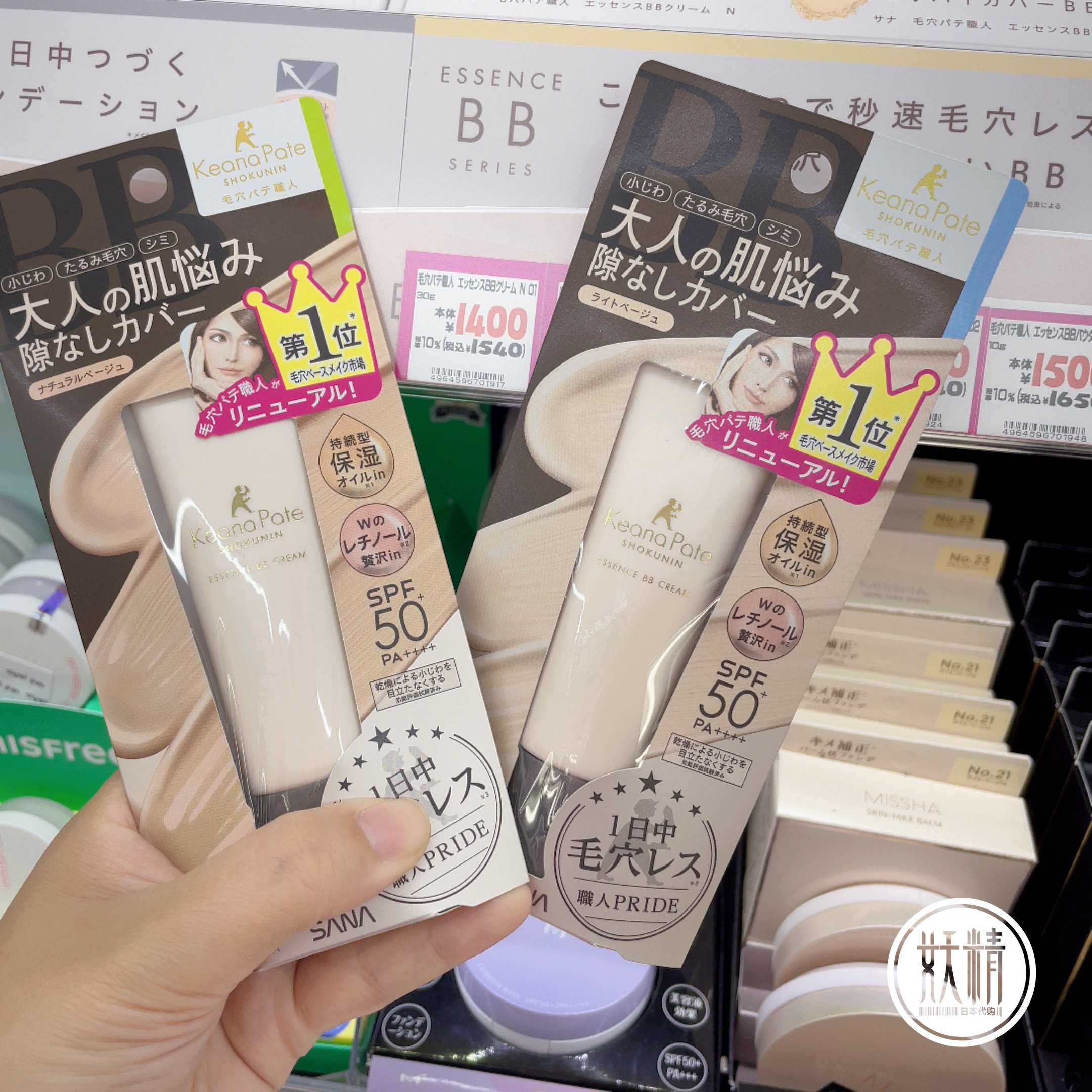 日本本土代购SANA莎娜职人隔离瑕空油长久粉底液BB霜30g