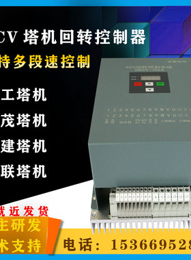 RCV塔机回转控制器 HRCV 塔吊配件106A162A徐工中联永茂义乌华盟