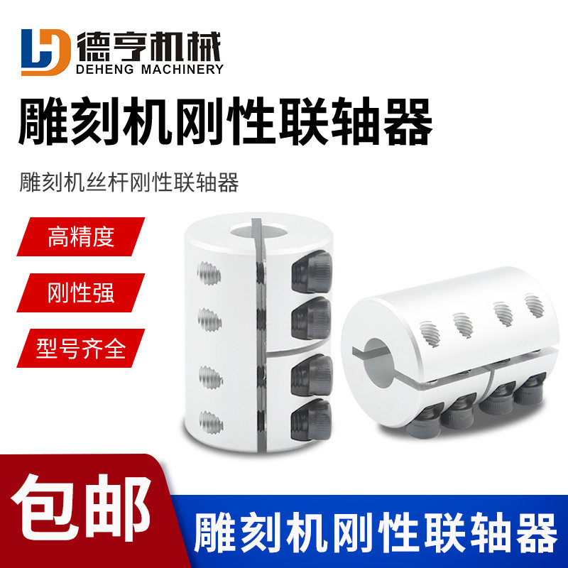 铝合金刚性联轴器编码器绕线步进电机电机传动转接头轴一体连接器