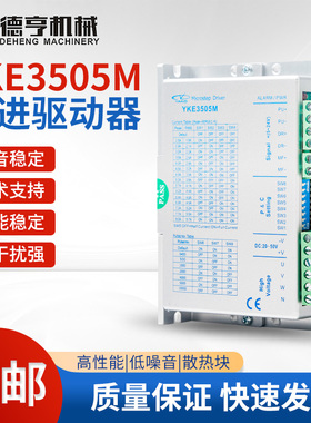 研控YAKO一体式研控驱动器YKE3505M滚珠丝杆步进电机驱动控制器