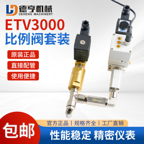 EMC亿太诺机床电气比例阀