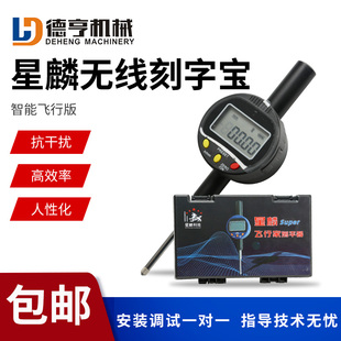 星麟无线刻字宝石材雕刻机数控调平石碑小字智能自动找平仪秉泰配