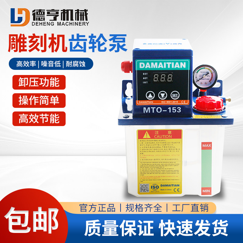 全自动齿轮泵MTO-153数显电动润滑泵220V雕刻机齿轮泵自动注油器