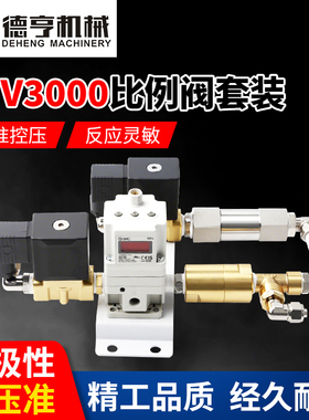 ETV3000比例阀套装电动比例阀调压阀过滤器铝合金电气调节阀正品