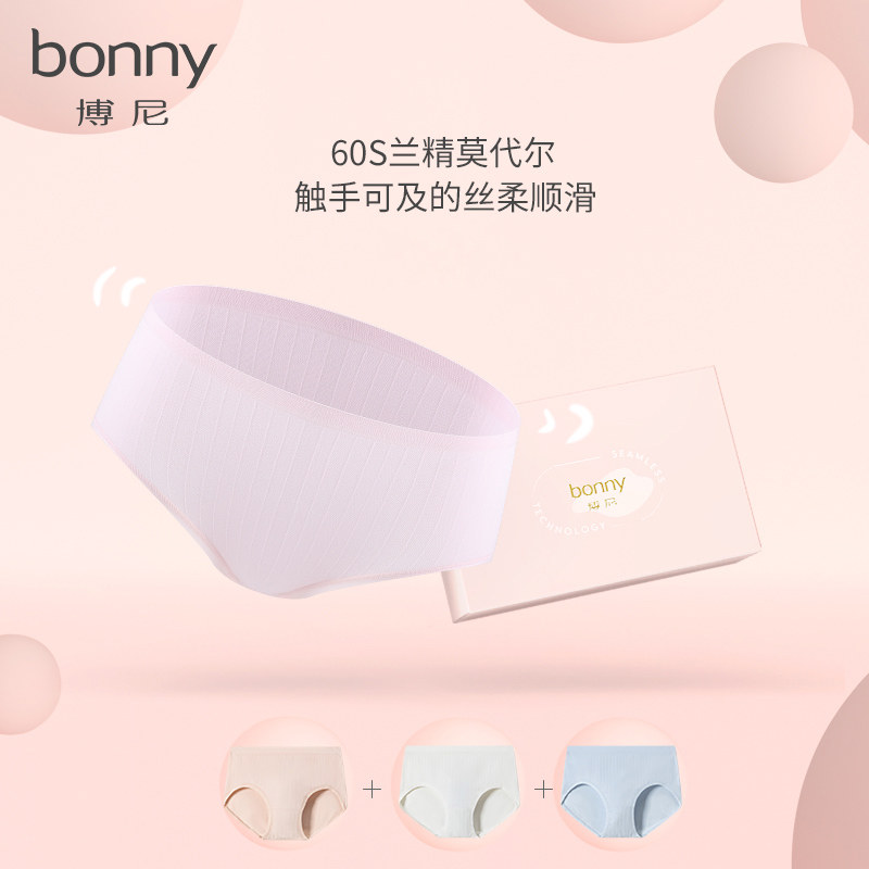 博尼bonny女士内裤中低腰提臀三角裤无痕透气短裤1