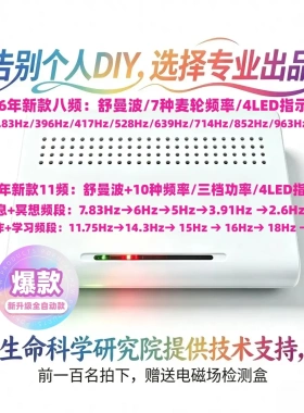 舒曼波7.83HZ加7个不同频率发生器便携式5伏USB供电低频助眠