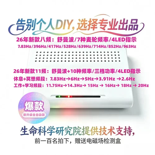 舒曼波7.83HZ加7个不同频率发生器便携式5伏USB供电低频助眠