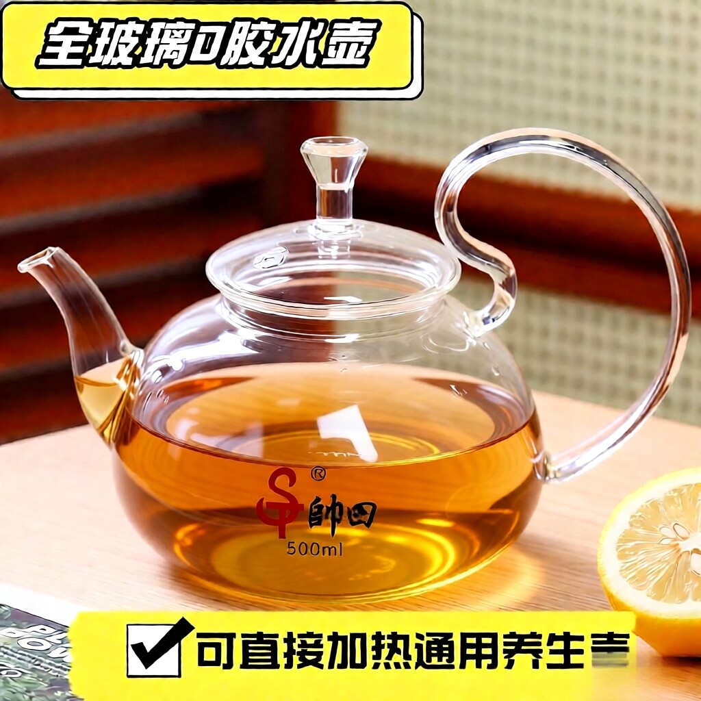 帅田 玻璃壶可干烧直火壶500ml电热炉功夫茶壶耐热烧水壶电陶炉壶