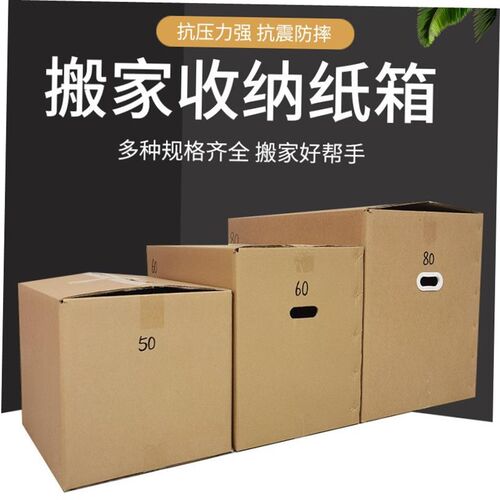 400*300*300 Moving cartons five-ply thickened large packing