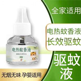 repellent Electric liquid mosquito 酒店驱蚊液 incense插电式