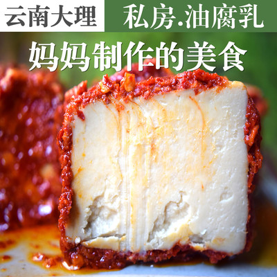 油腐乳私房腐乳豆腐乳香辣霉豆腐