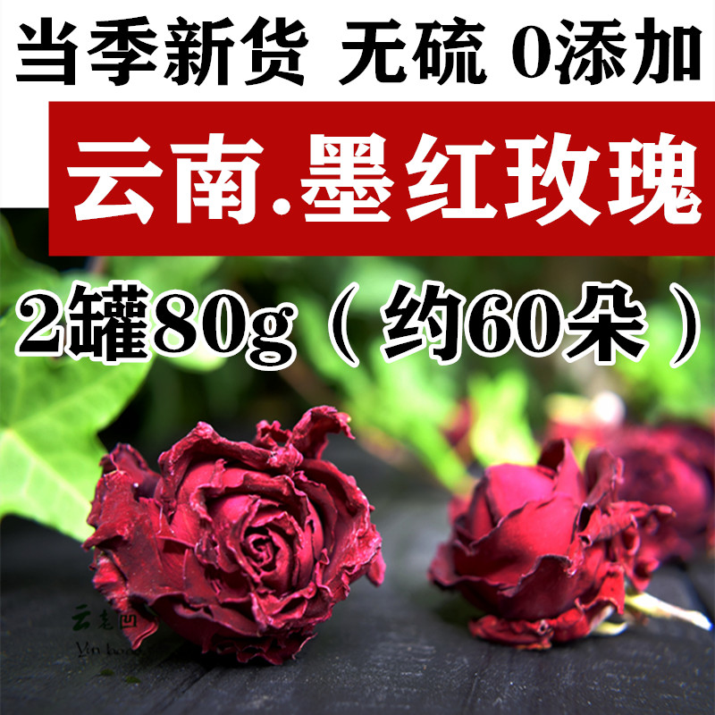 云南天然无硫玫瑰花冠茶