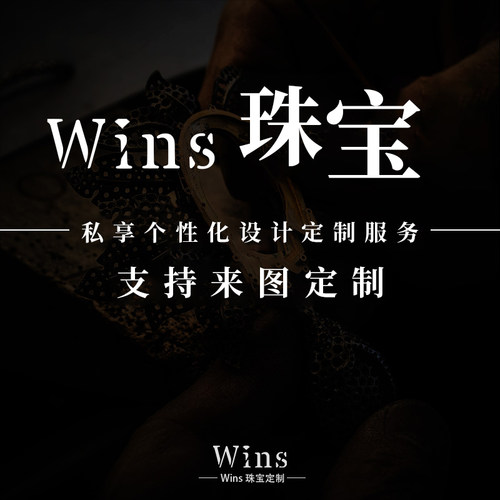 BYWINS珠宝源头工厂私人定制