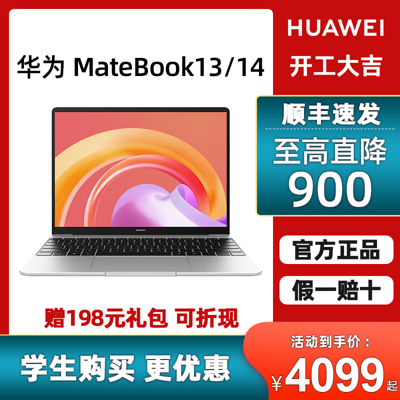 华为笔记本电脑 MateBook13/14/14S 新品 2022款 轻薄学生游戏本