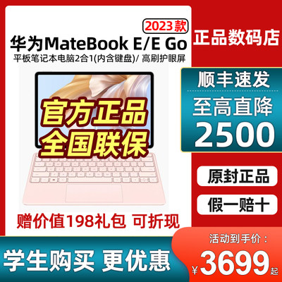 matebookego平板华为笔记本电脑