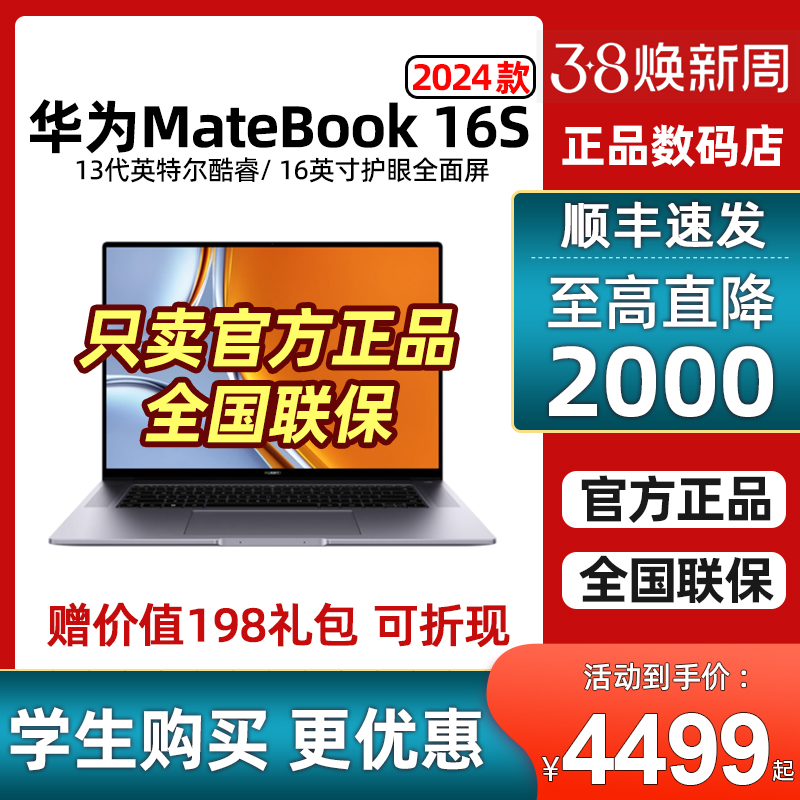 华为轻薄笔记本电脑16英寸新品