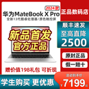华为 Pro 2024款 Huawei MateBook 轻薄笔记本电脑 新品