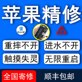 苹果手机维修店iphone6s 7p 8 xsmax主板维修基带不开机进水重摔