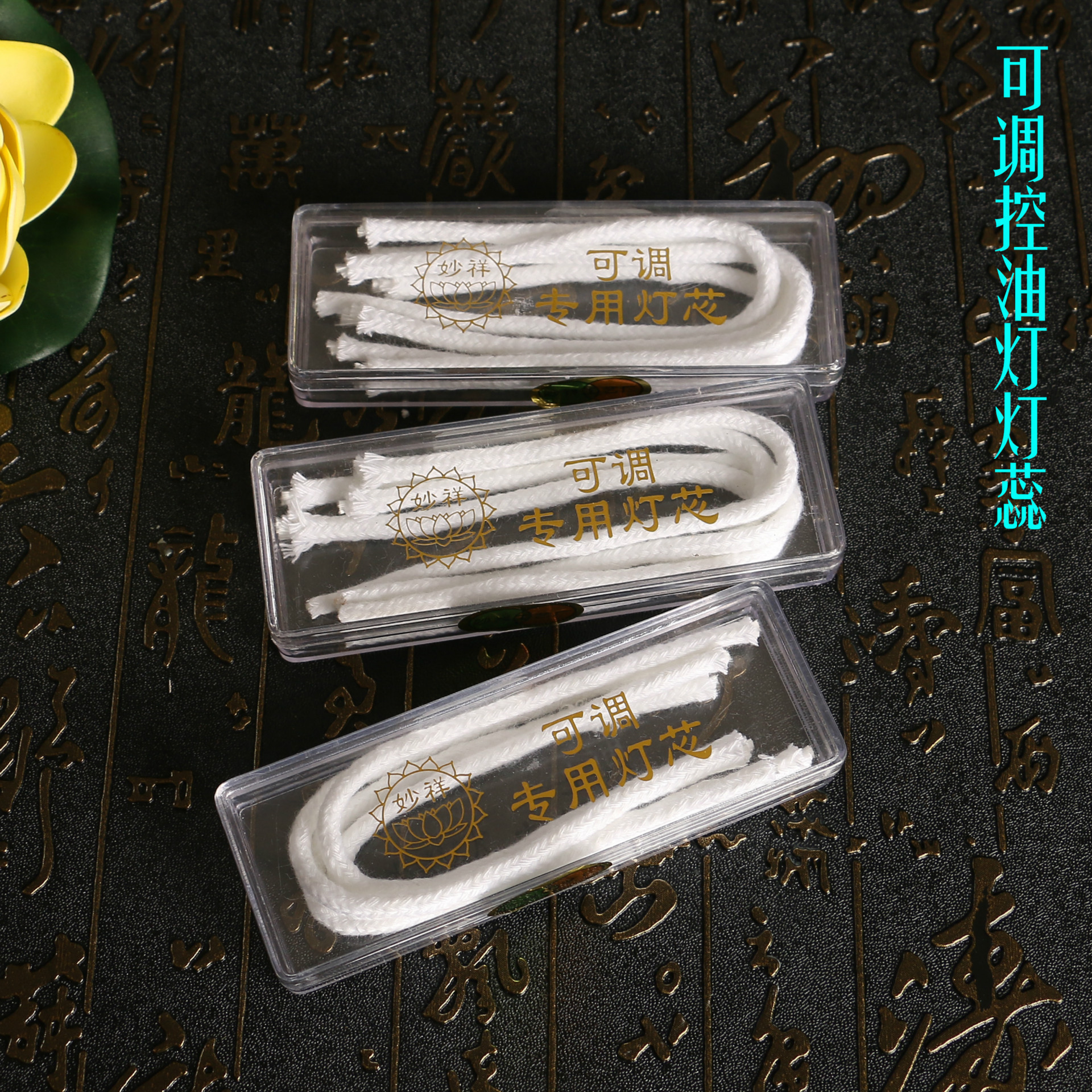 佛具用品可调控灯芯酥油供佛纤维灯蕊液体油灯蕊长明灯灯芯纯棉