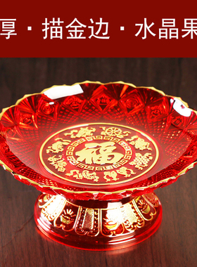 佛字高脚果盘红色喜庆结婚家用供奉财神供佛前水果盘贡品果碟塑料