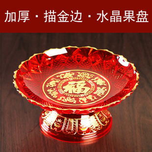 佛字高脚果盘红色喜庆结婚家用供奉财神供佛前水果盘贡品果碟塑料