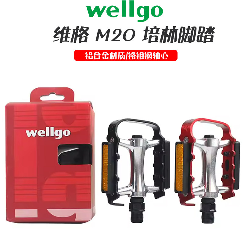 Wellgo维格 山地自行车 M20 培林脚踏 公路车折叠车脚蹬 盒装踏板