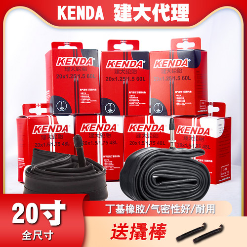 建大内胎自行车20寸1.5 1.75 2.125美嘴法嘴 20X1 20*1-1/8内胎