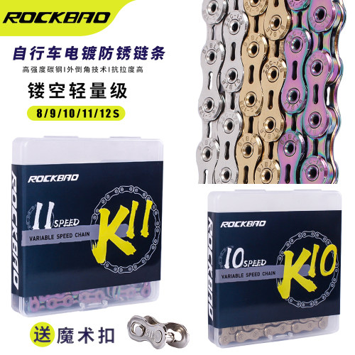 ROCKBAO6789101112速链条