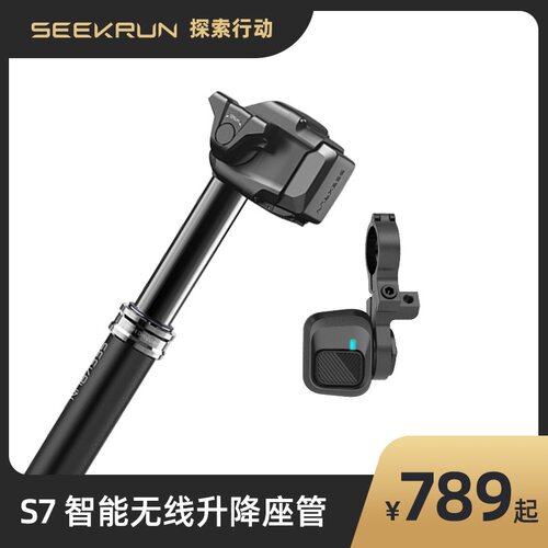 SEEKRUN山地车蓝牙坐杆电子升降座管 公路车越野电动升降减震座杆