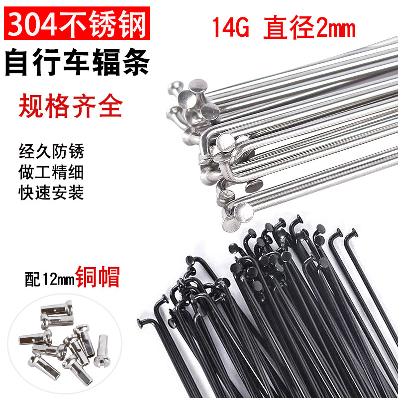 山地自行车304不锈钢辐条 14G 直径2mm 车条 钢丝 公路车辐条配帽
