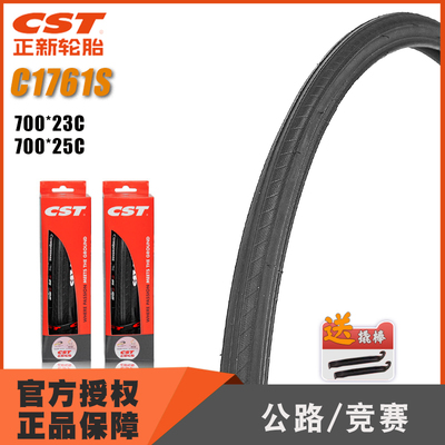 正新C1761700*23C/700*25C轮胎