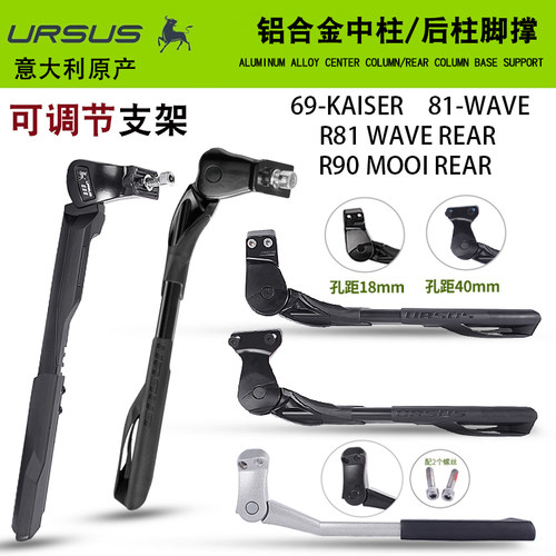 URSUS中柱/后柱脚撑24/26/28寸
