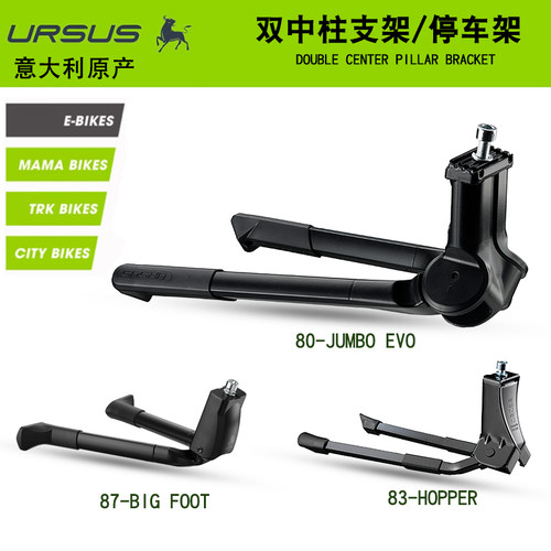URSUS自行车双中柱支架脚撑