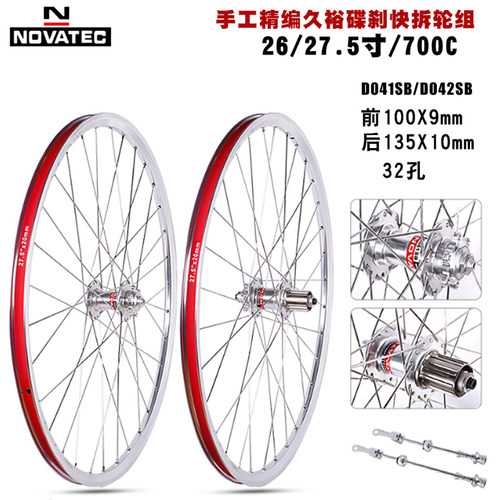 久裕 山地车4培林26寸轮组 铝合金D041/D042SB 27.5寸 700C轮组