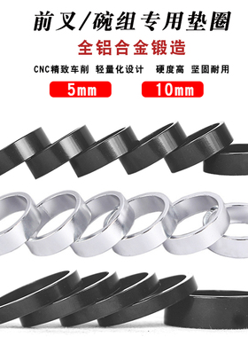 山地车前叉碗组垫圈5mm铝合金28.6*10mm黑色银色自行车把立垫环