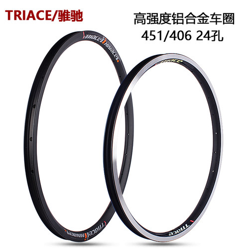 TRIACE/骓驰 山地车20寸 折叠车 451/406铝合金24孔自行车车圈