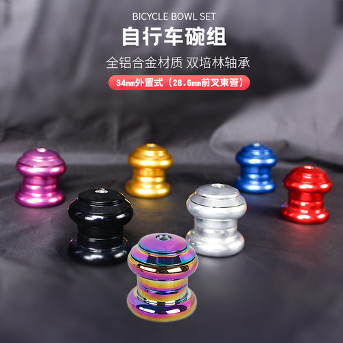 死飞培林碗组34mm铝合金