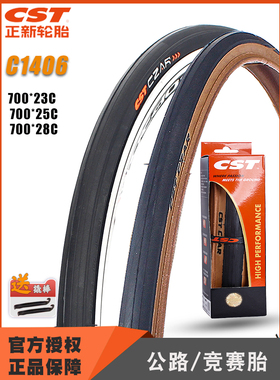 C1406自行车轮胎 700X25 28C公路外胎622光头胎竞赛覆古胎