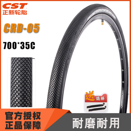 正新700CCRD-05700*35C38C轮胎