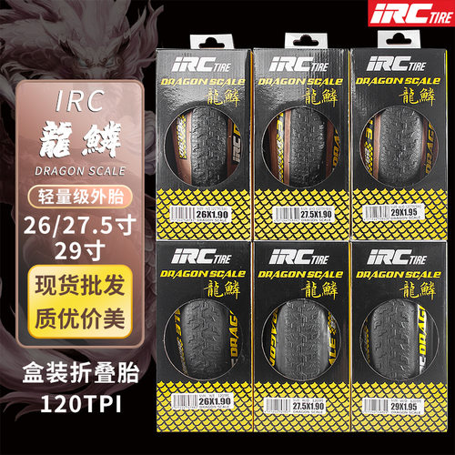 IRC龙鳞26//27.5/29寸1.9轮胎