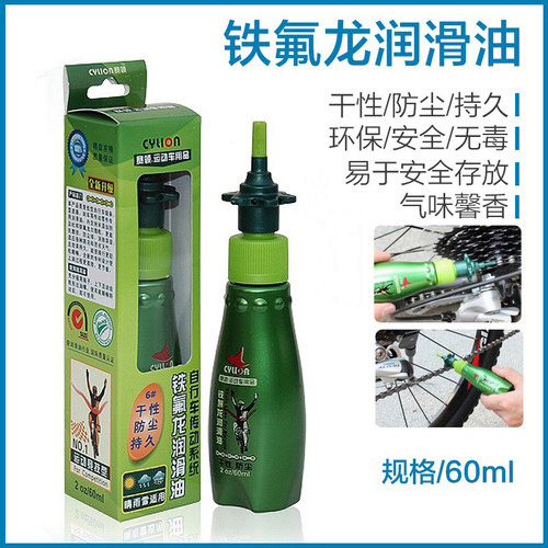 赛领CYLION自行车链条油干性铁氟龙山地公路润滑油养护油防尘干燥 - 封面