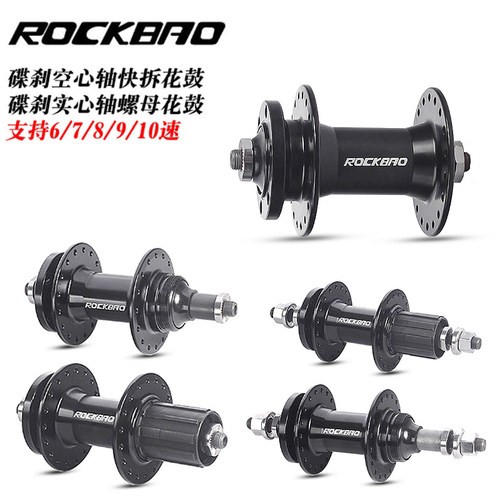 ROCKBAO山地车碟刹24/32/36孔花鼓 培林卡飞旋式/实心轴快拆