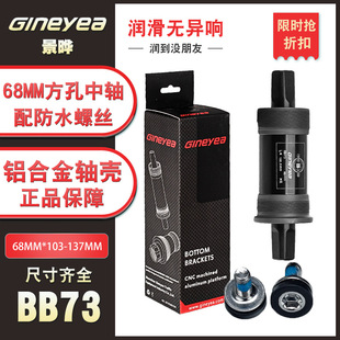 五通68mm方孔113/116/122.5中轴山地自行车培林 轴承密封一体车轴
