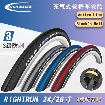 世文 RIGHTRUN DOWNTOWN 运动 24寸 26寸防刺 轮椅车外胎  轮胎