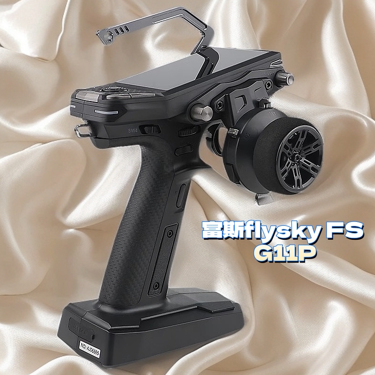 flysky FS G11P遥控器2.4G彩屏11通道 遥控车升级改装 遥控船