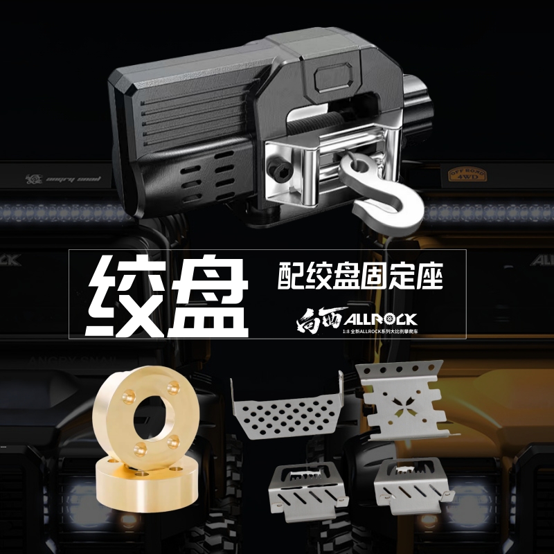 H8H遥控车改装金属配件底盘护甲轮胎配重轮毂绞盘易控4082