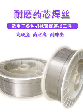 高耐磨焊丝D45/D50/D55/D60药芯焊丝D65/D70高硬度合金堆焊焊丝